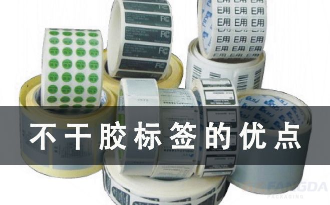 不干膠標簽有什么優(yōu)點？